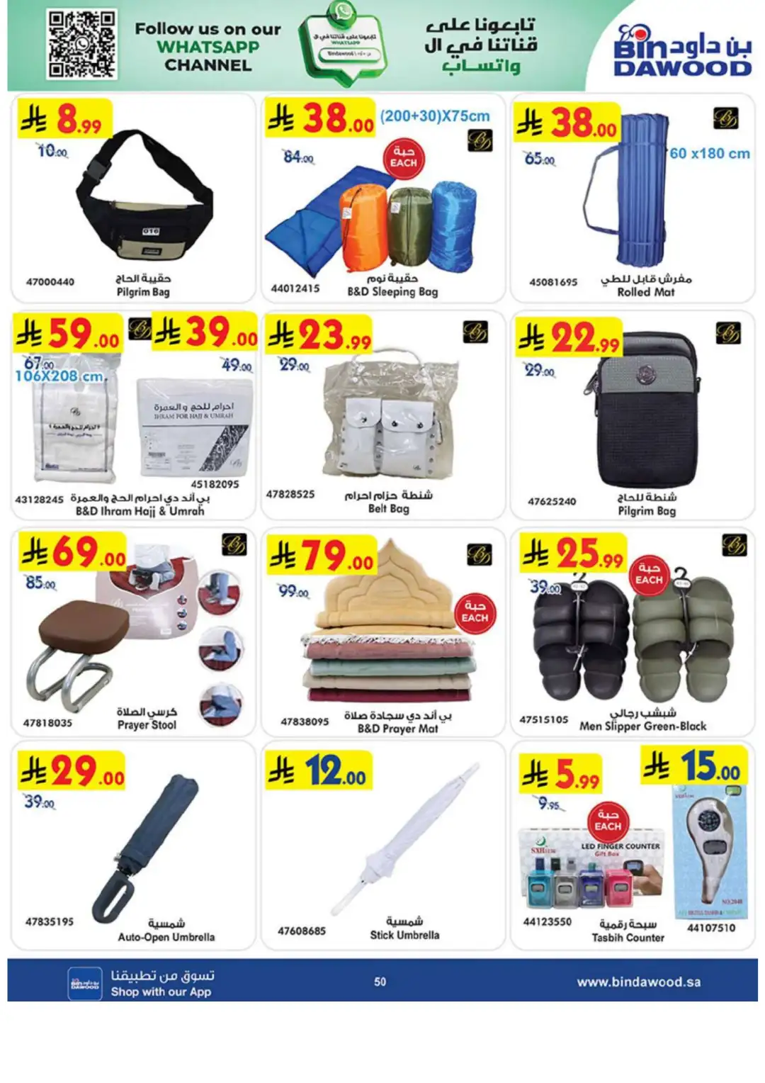 Bin Dawood Best Offers | Electronics & Home Deals page 50