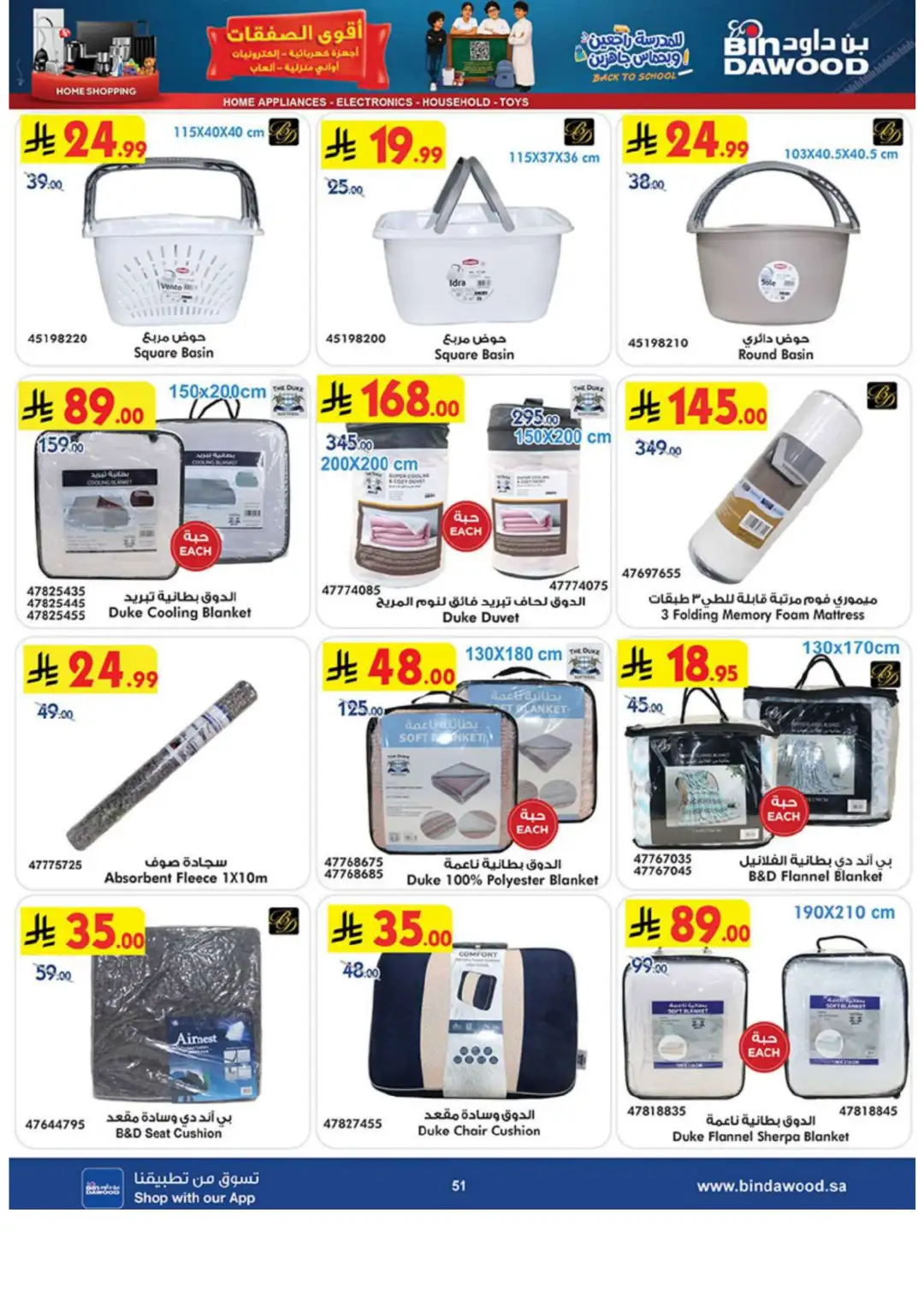 Bin Dawood Best Offers | Electronics & Home Deals page 51