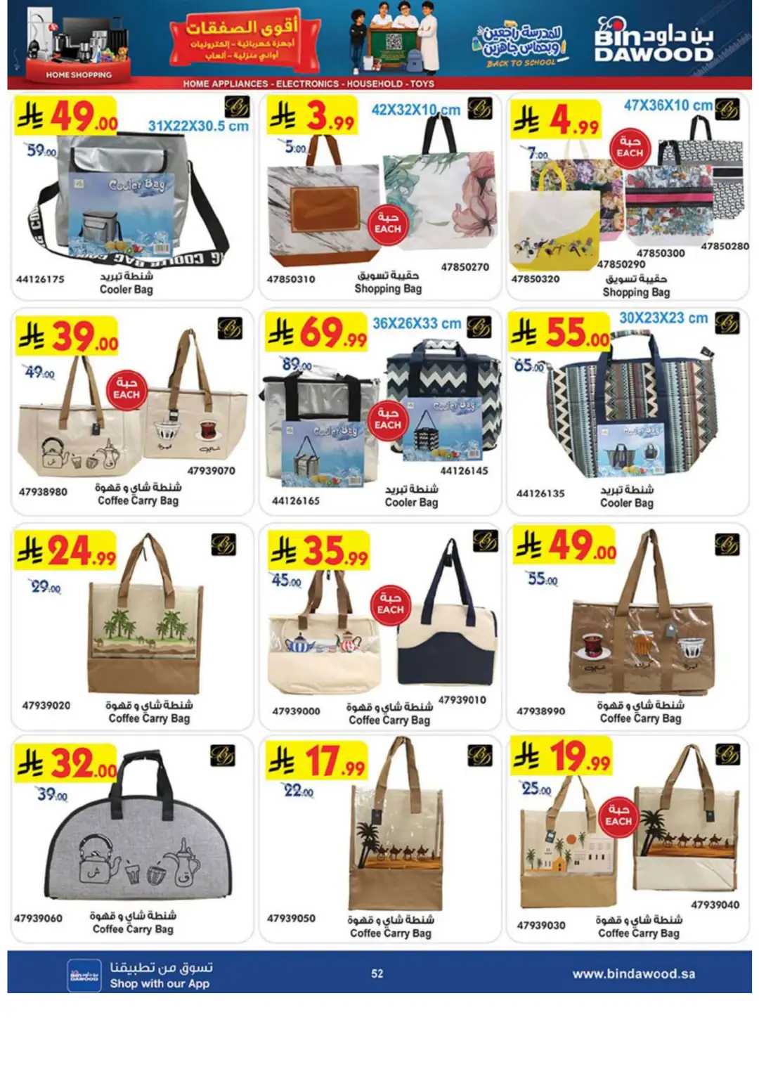 Bin Dawood Best Offers | Electronics & Home Deals page 52