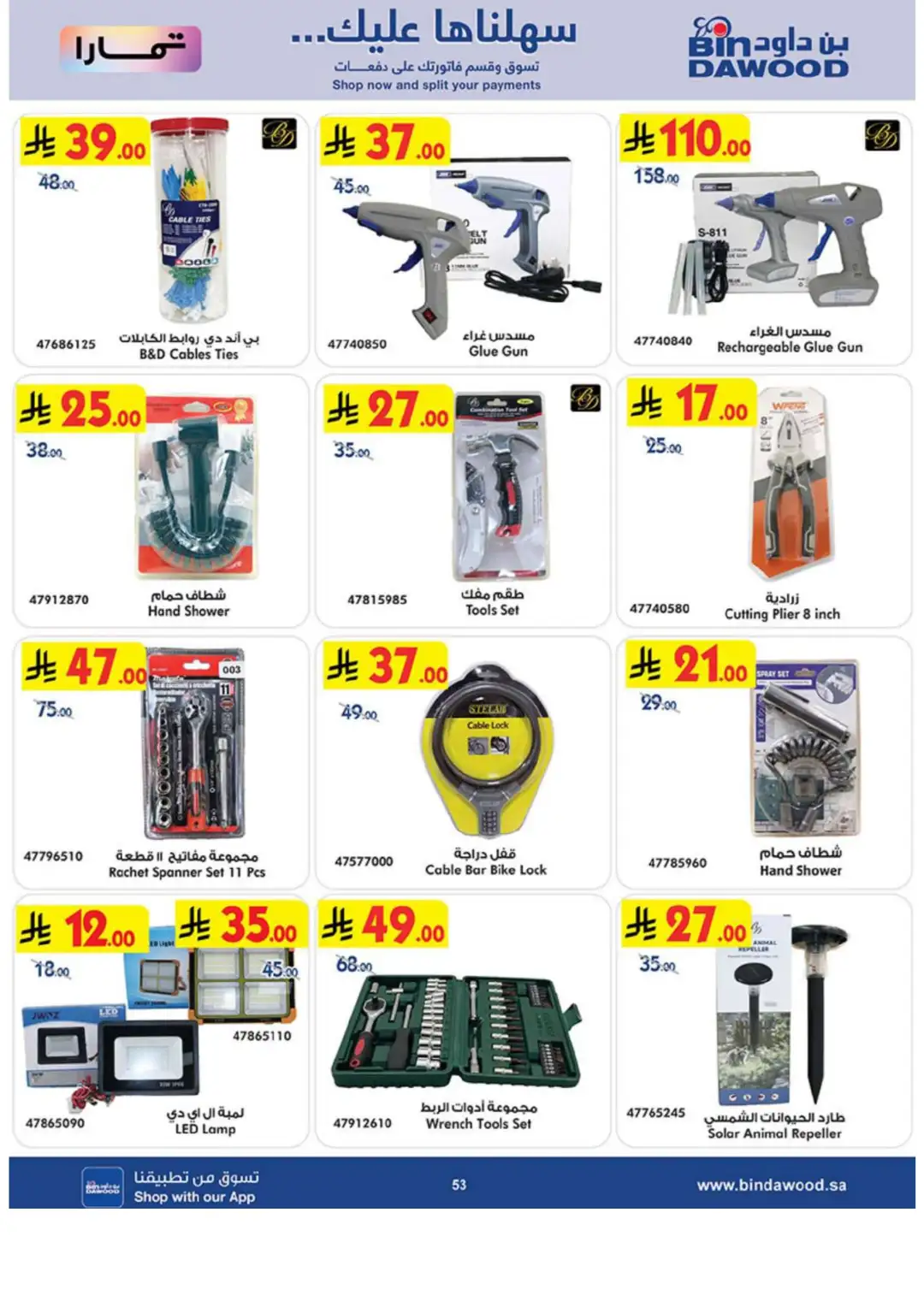 Bin Dawood Best Offers | Electronics & Home Deals page 53
