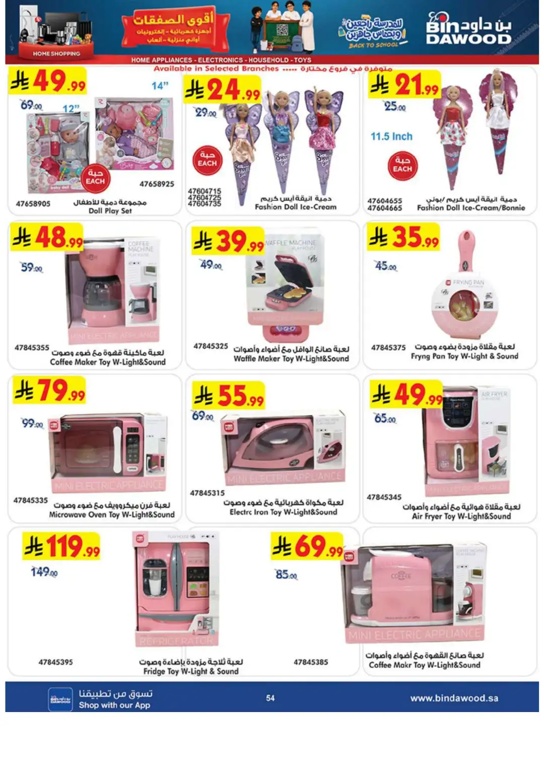 Bin Dawood Best Offers | Electronics & Home Deals page 54