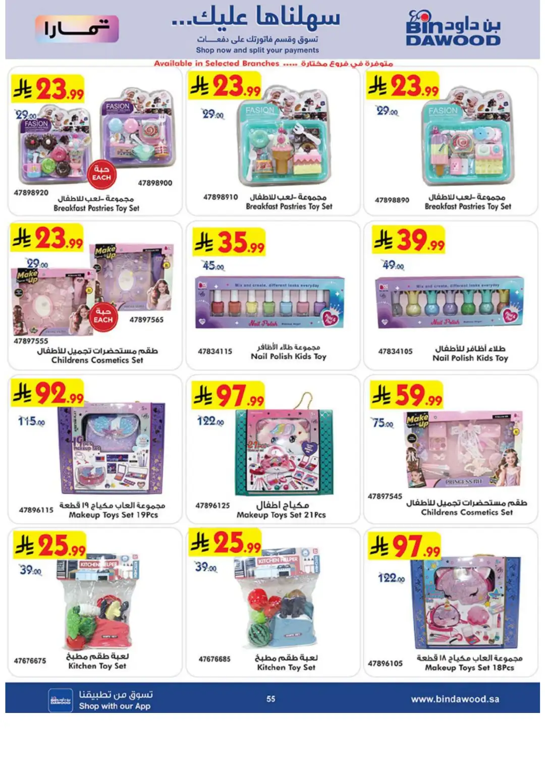 Bin Dawood Best Offers | Electronics & Home Deals page 55