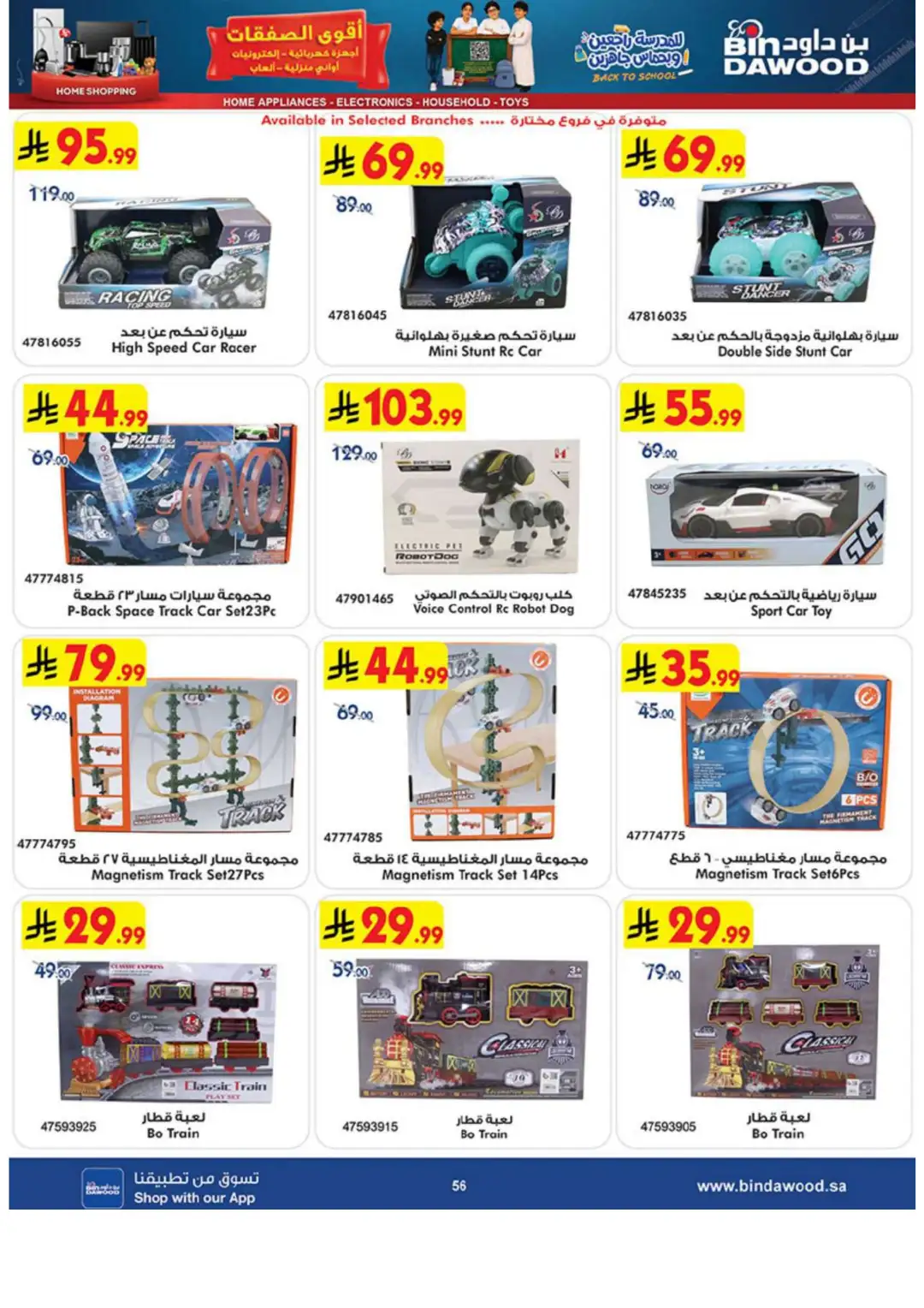 Bin Dawood Best Offers | Electronics & Home Deals page 56