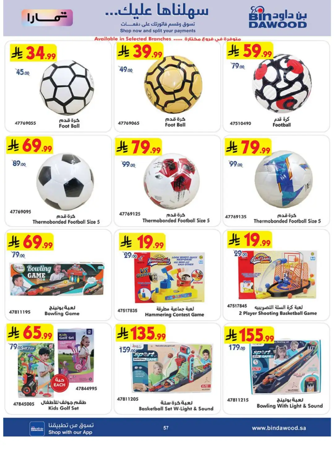 Bin Dawood Best Offers | Electronics & Home Deals page 57