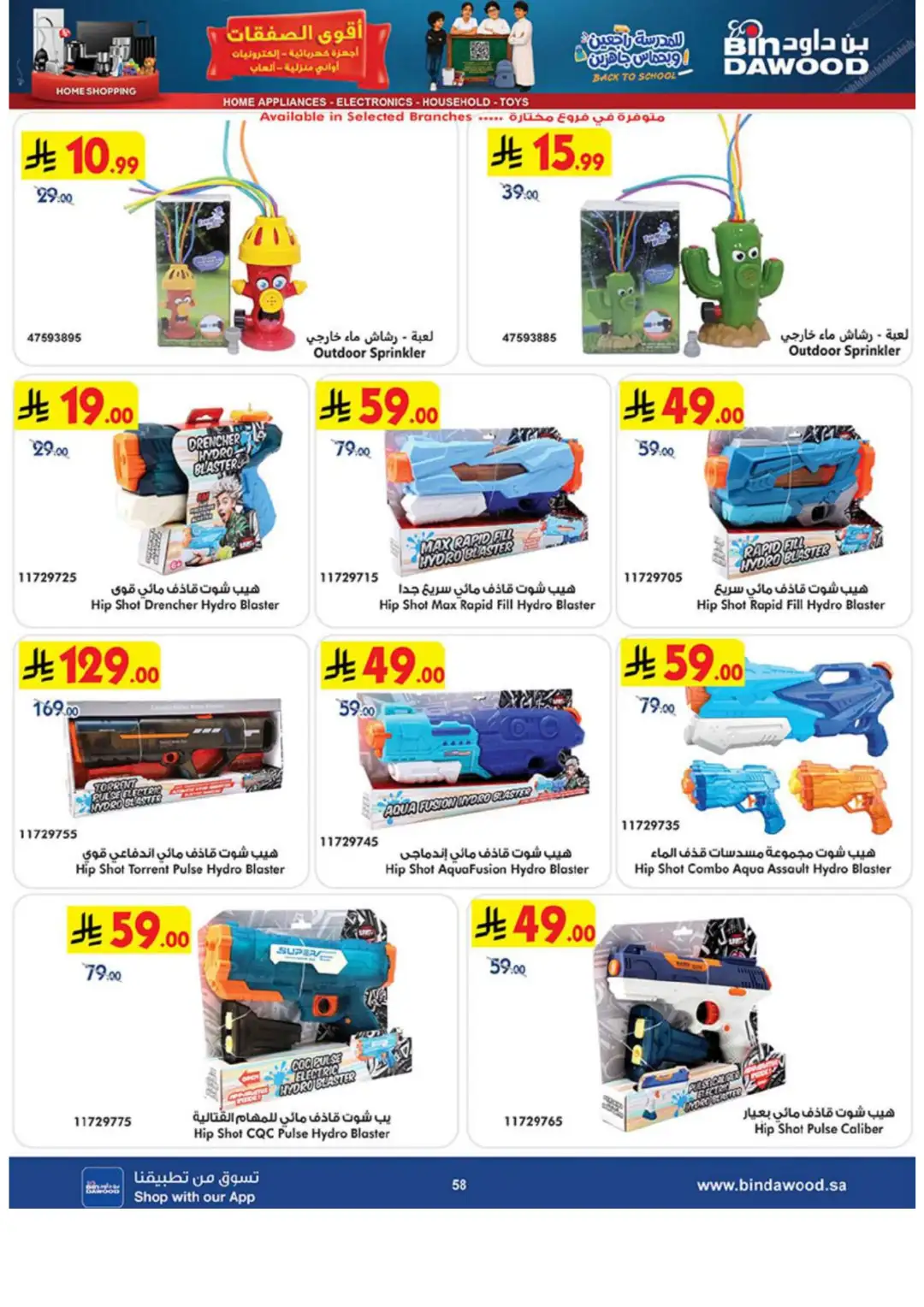 Bin Dawood Best Offers | Electronics & Home Deals page 58