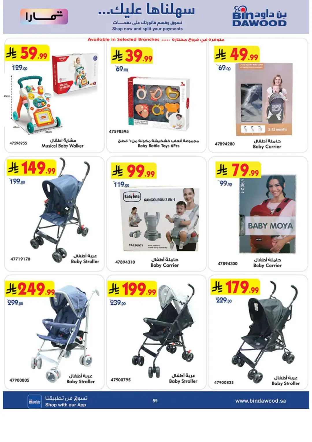 Bin Dawood Best Offers | Electronics & Home Deals page 59