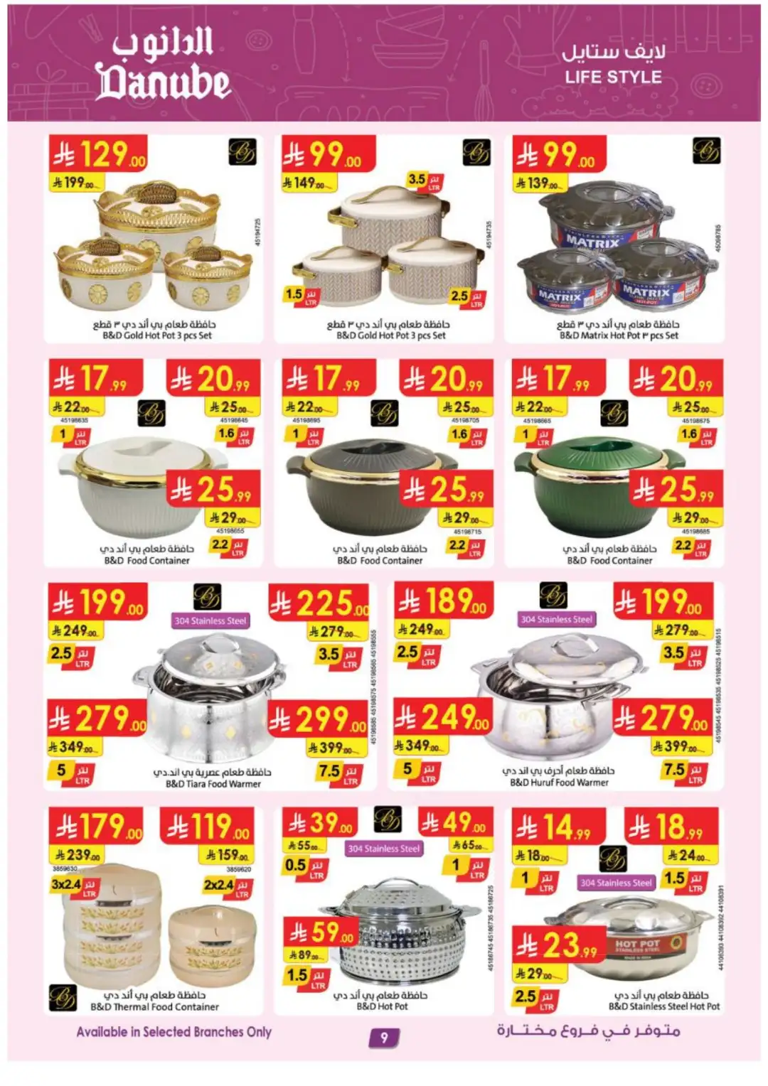 Danube Best Offers | Electronics & Home Deals page 9