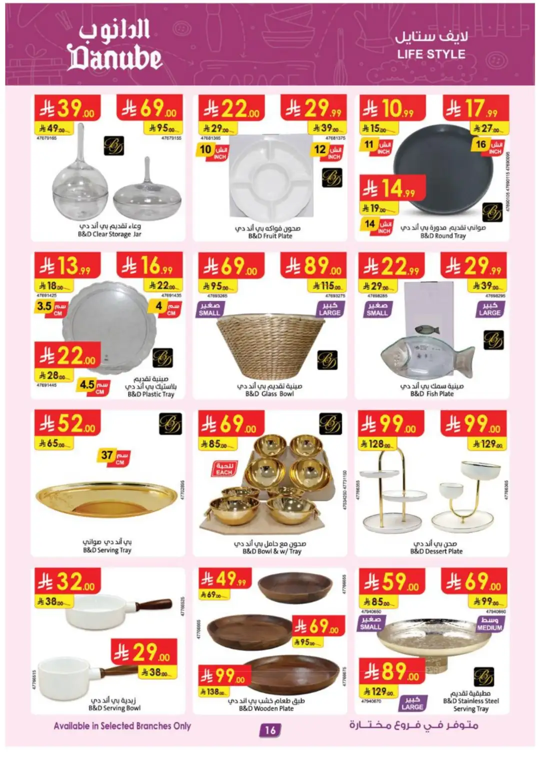 Danube Best Offers | Electronics & Home Deals page 16