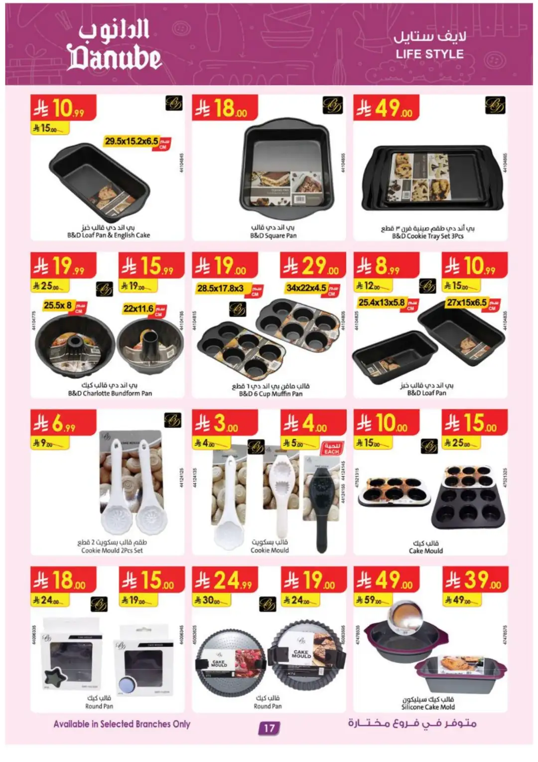 Danube Best Offers | Electronics & Home Deals page 17