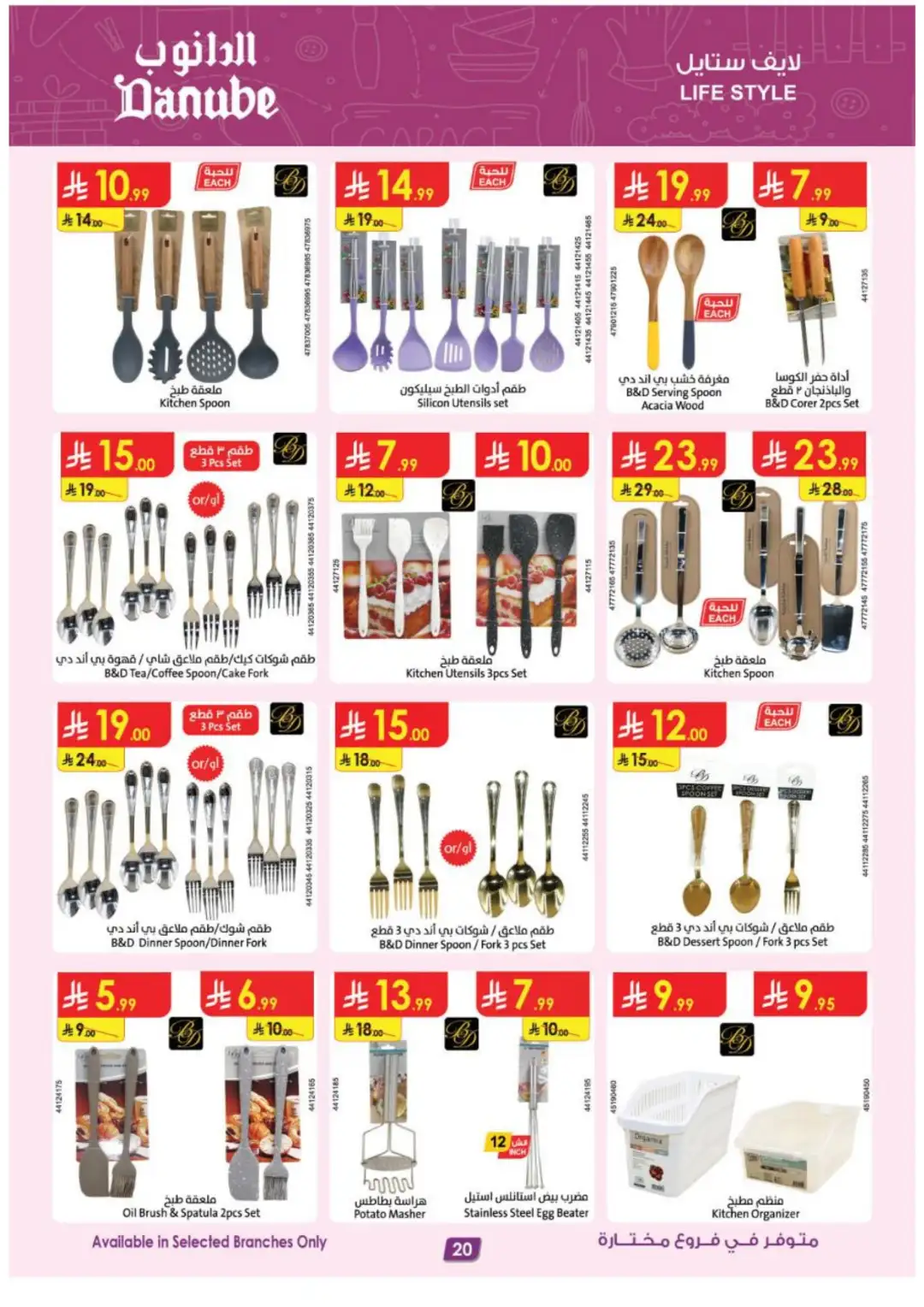 Danube Best Offers | Electronics & Home Deals page 20