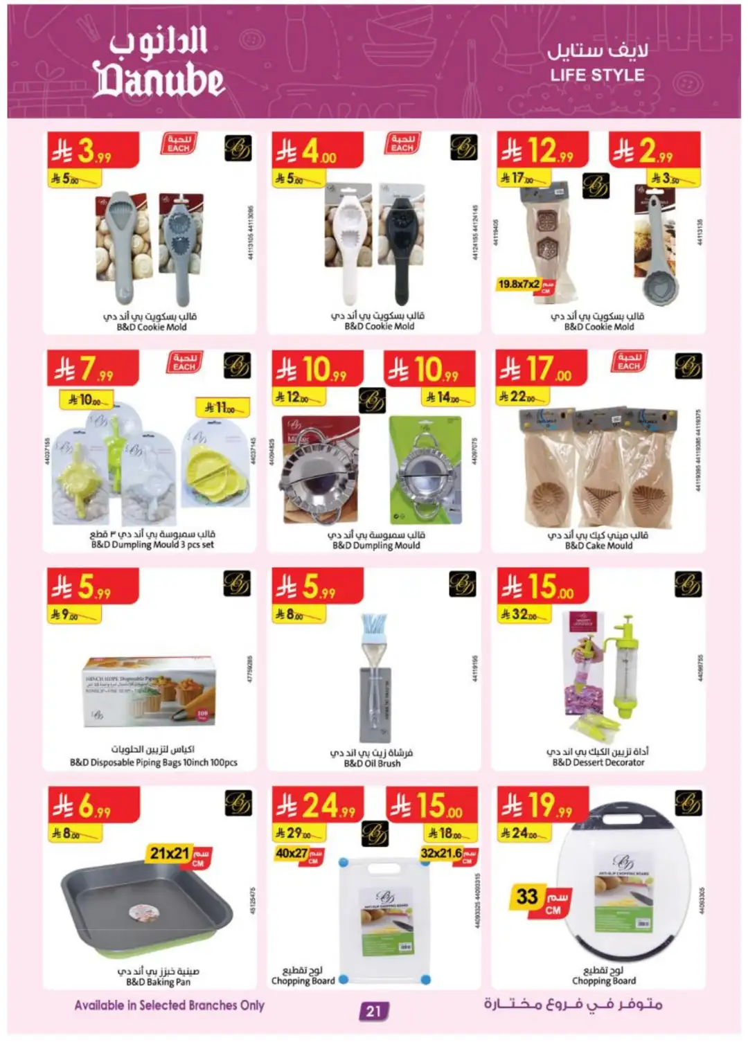 Danube Best Offers | Electronics & Home Deals page 21