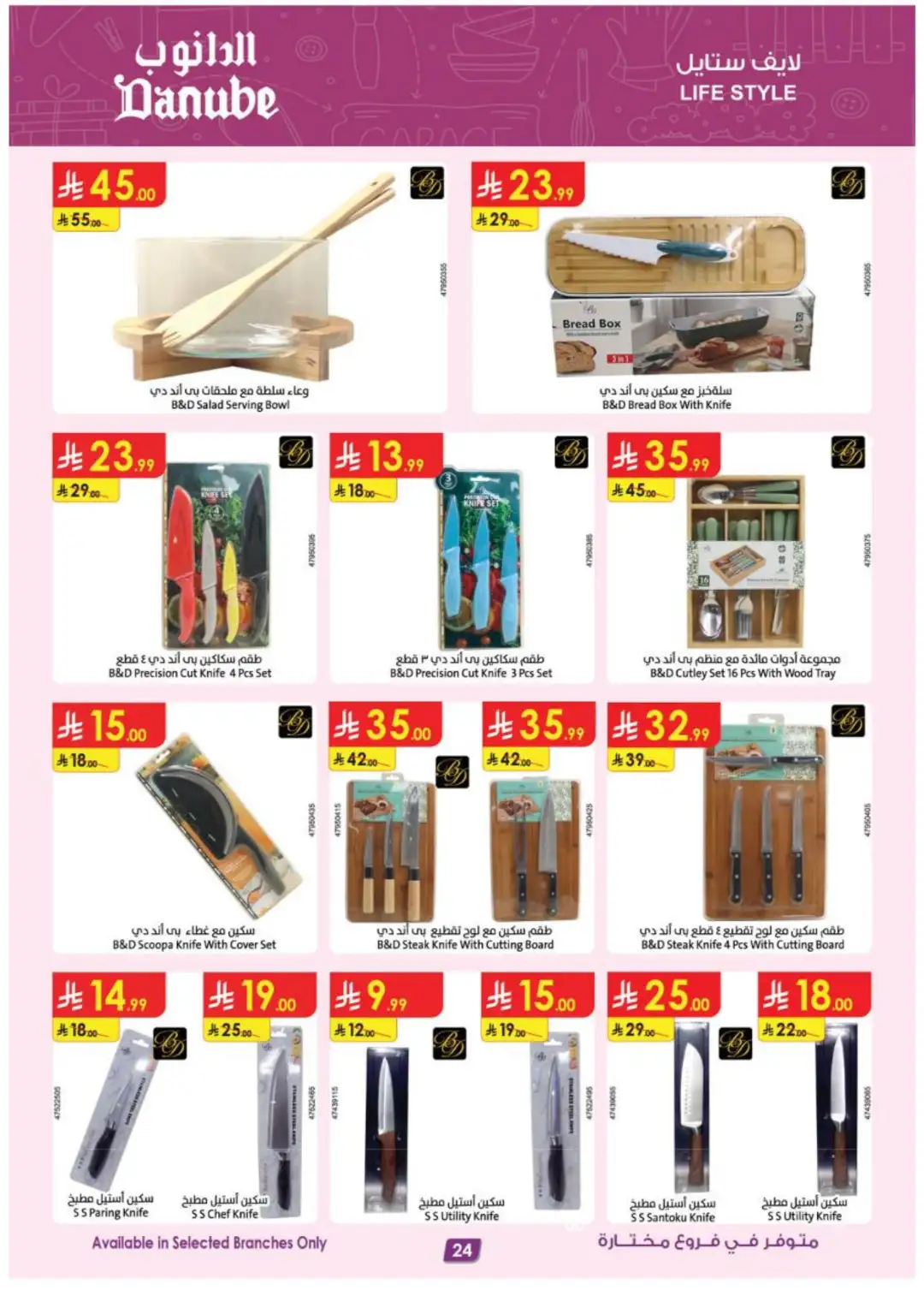 Danube Best Offers | Electronics & Home Deals page 24