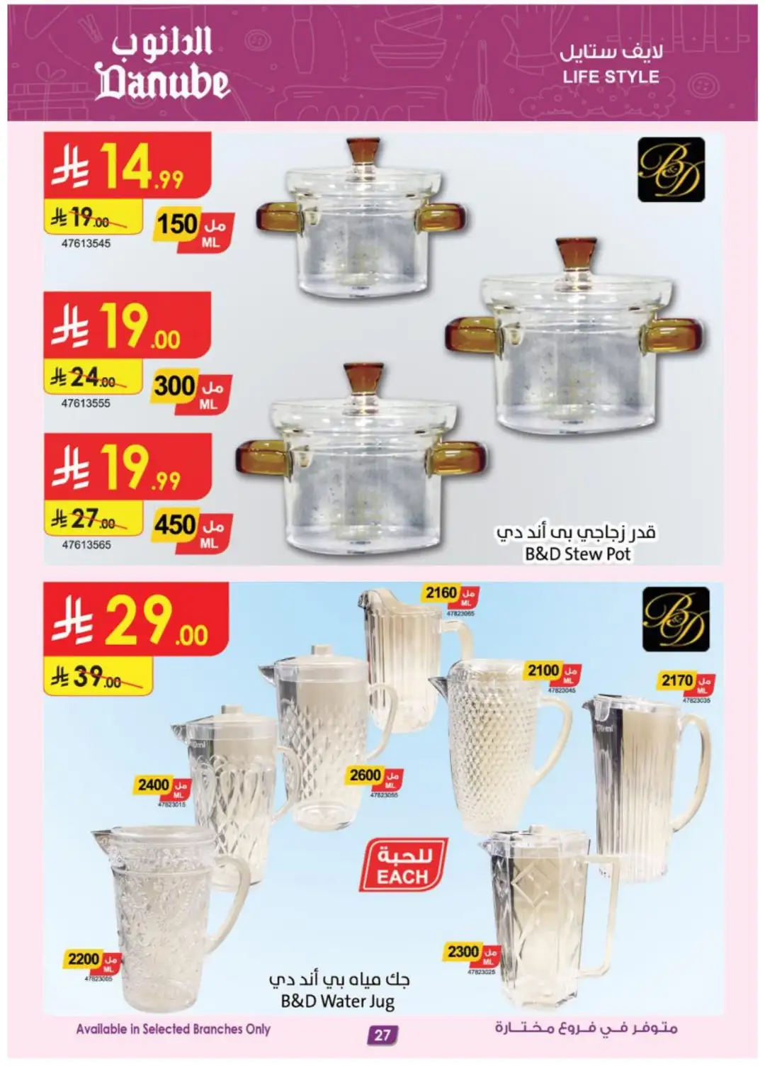 Danube Best Offers | Electronics & Home Deals page 27