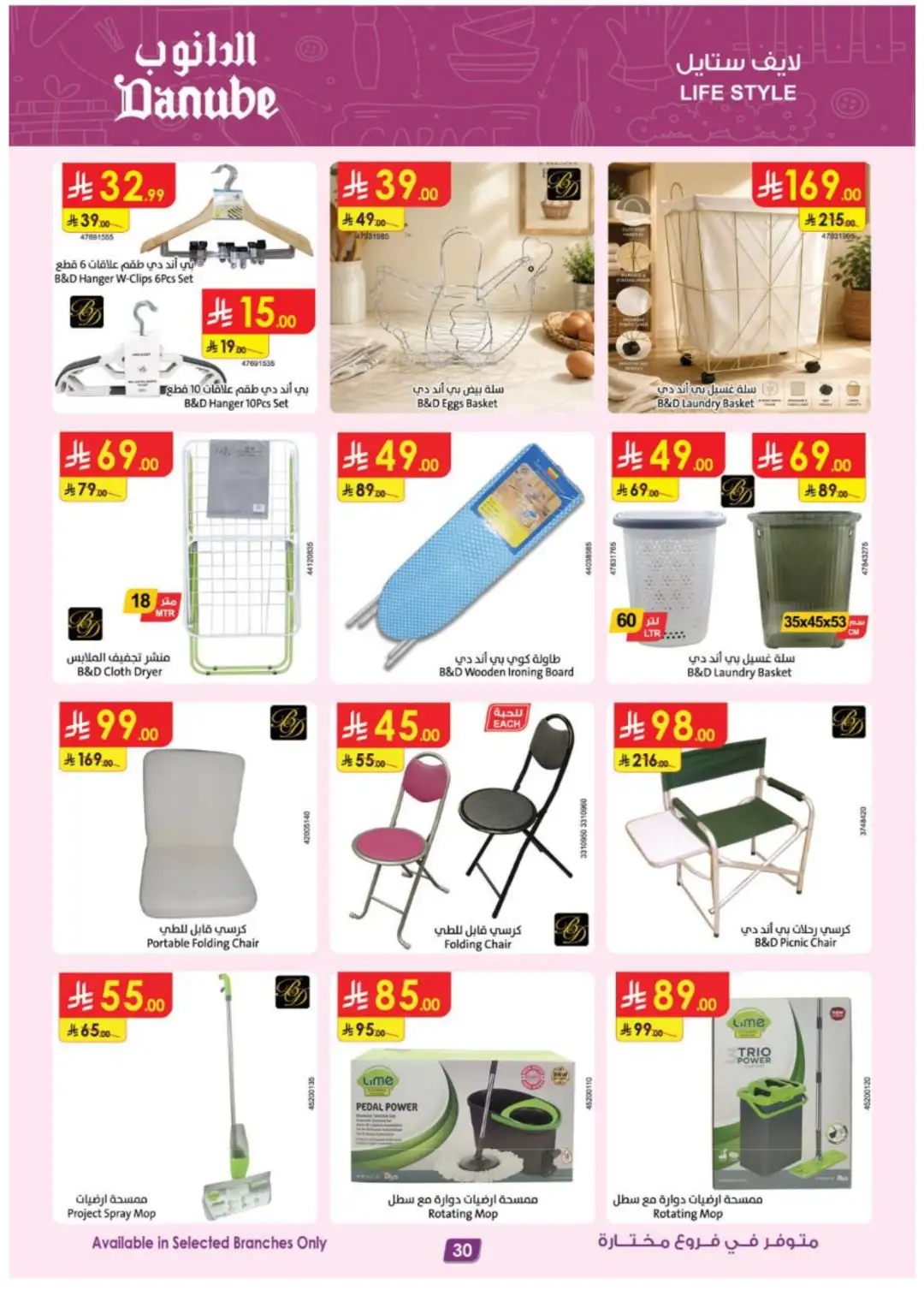 Danube Best Offers | Electronics & Home Deals page 30