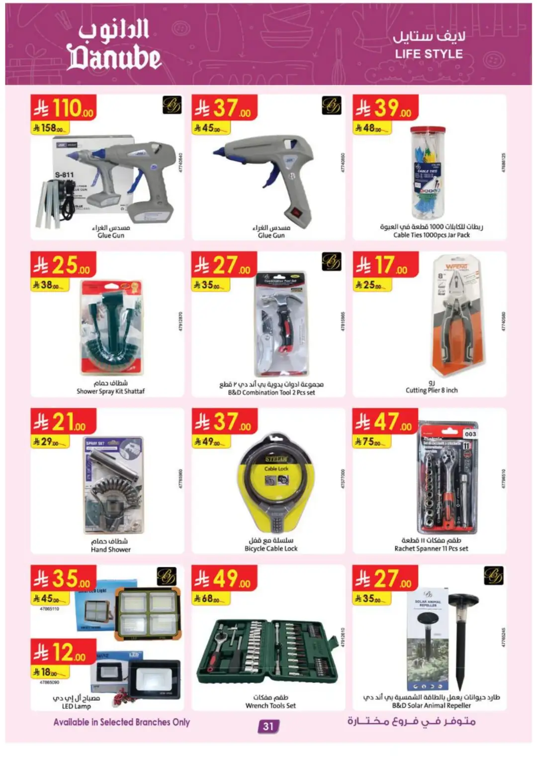 Danube Best Offers | Electronics & Home Deals page 31
