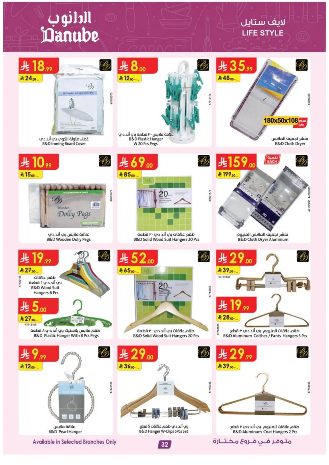 Danube Best Offers | Electronics & Home Deals page 32
