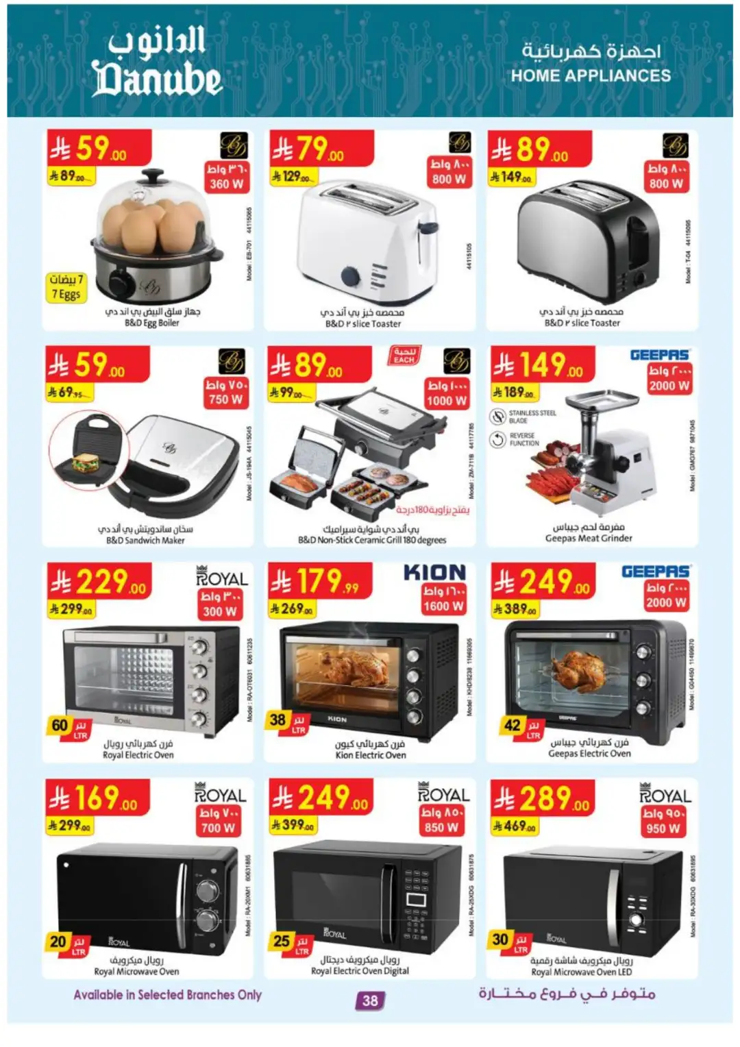 Danube Best Offers | Electronics & Home Deals page 38