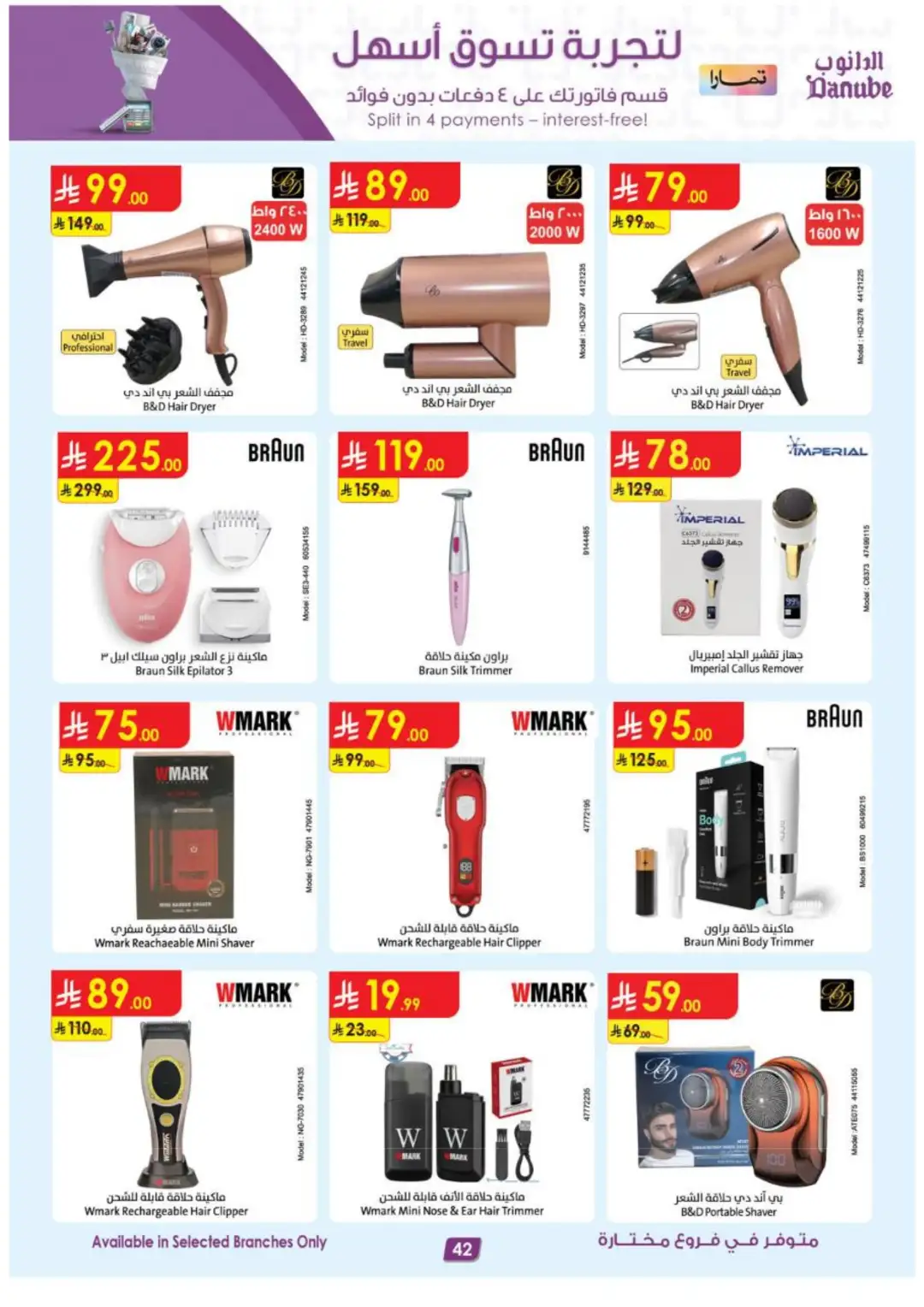 Danube Best Offers | Electronics & Home Deals page 42