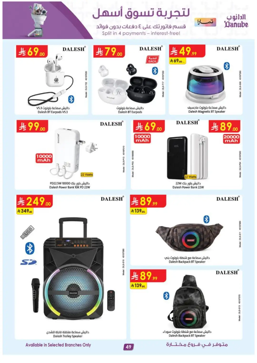 Danube Best Offers | Electronics & Home Deals page 49
