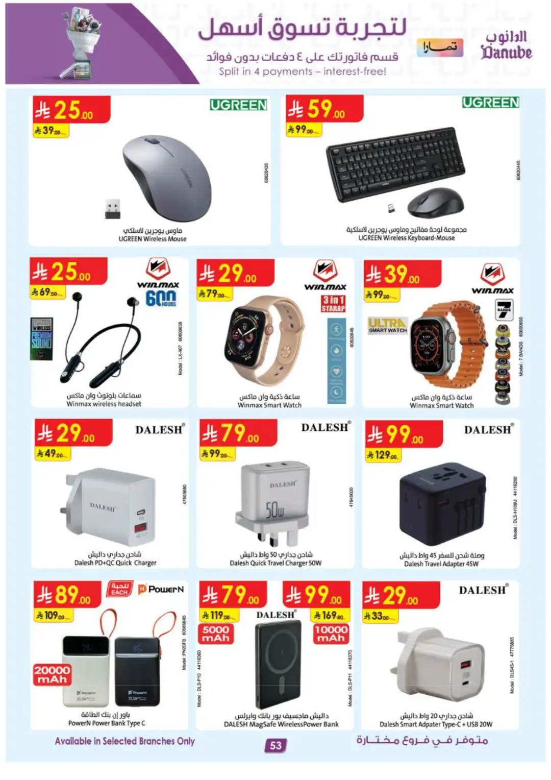 Danube Best Offers | Electronics & Home Deals page 53