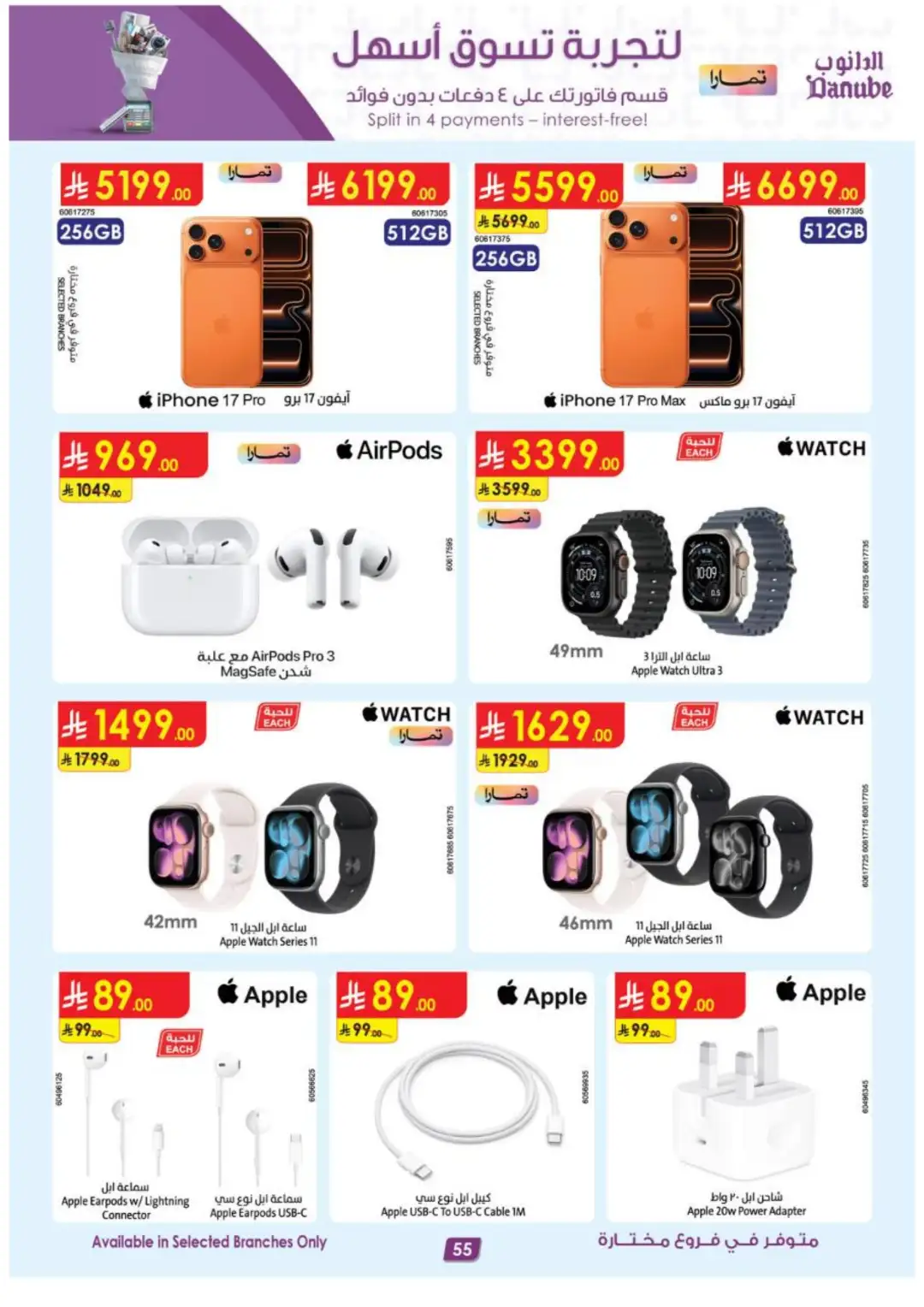 Danube Best Offers | Electronics & Home Deals page 55