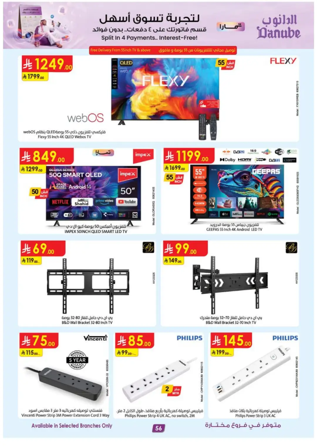 Danube Best Offers | Electronics & Home Deals page 56