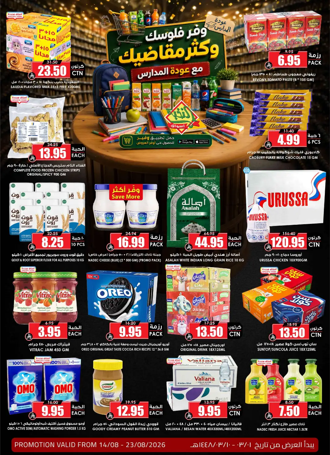 Al Nokhba Markets Offers in Saudi Offers page 1