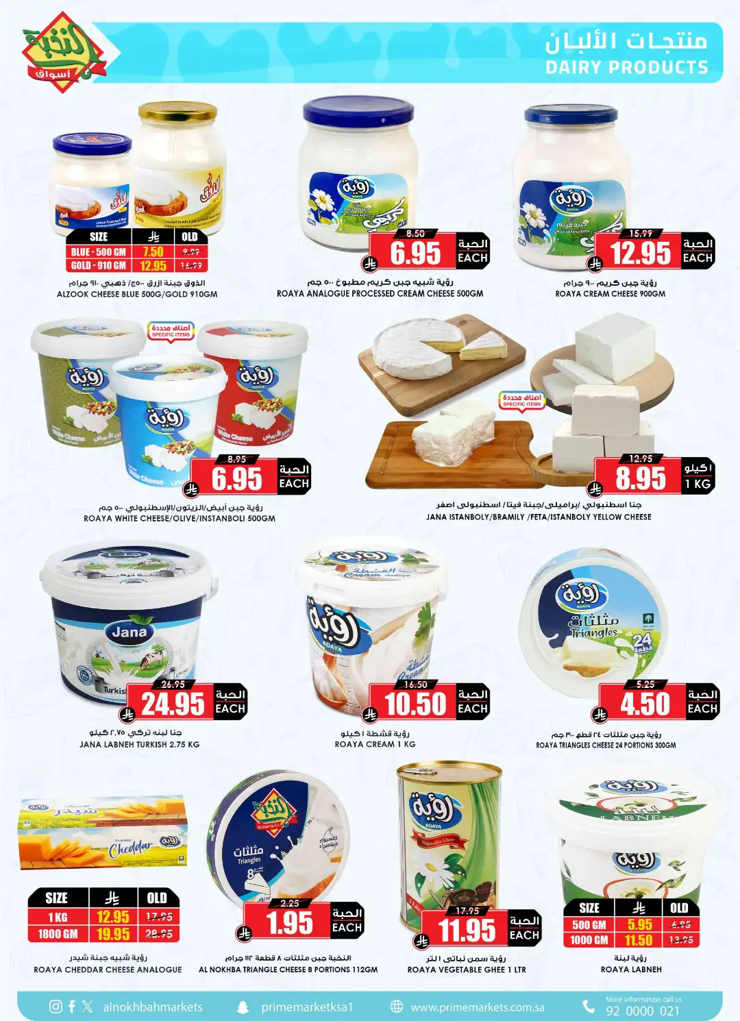 Al Nokhba Markets Offers in Saudi Offers page 14