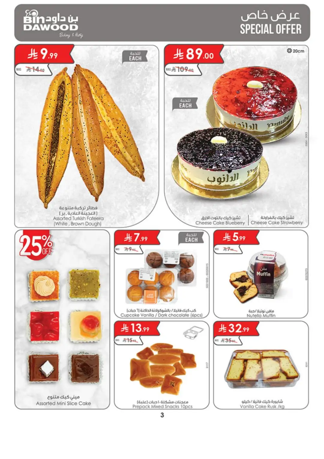 Bin Dawood Riyadh | Grand Opening & Special Offers page 3