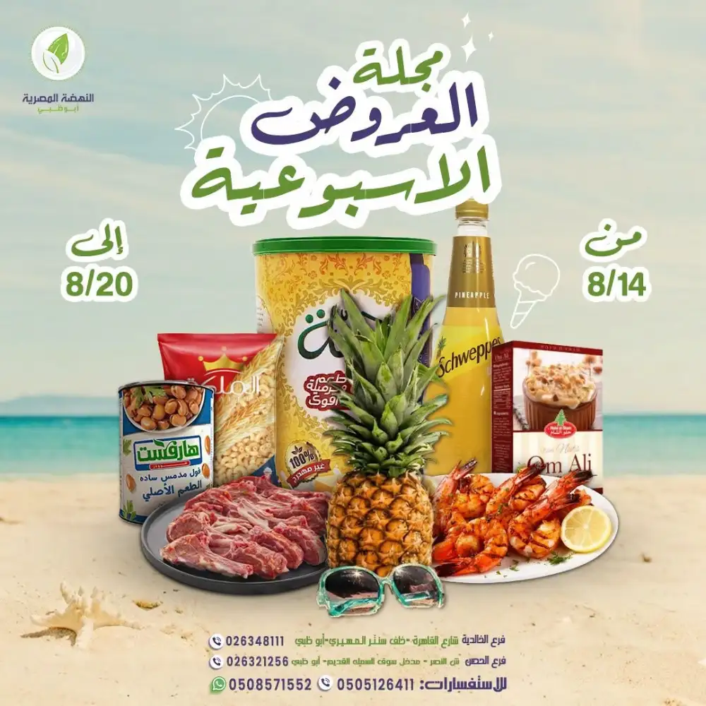 Al Nahda Al Masria Abu Dhabi Weekly Offers page 1