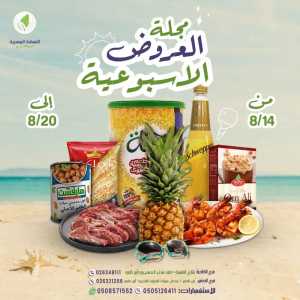 Al Nahda Al Masria Abu Dhabi Weekly Offers flyer cover