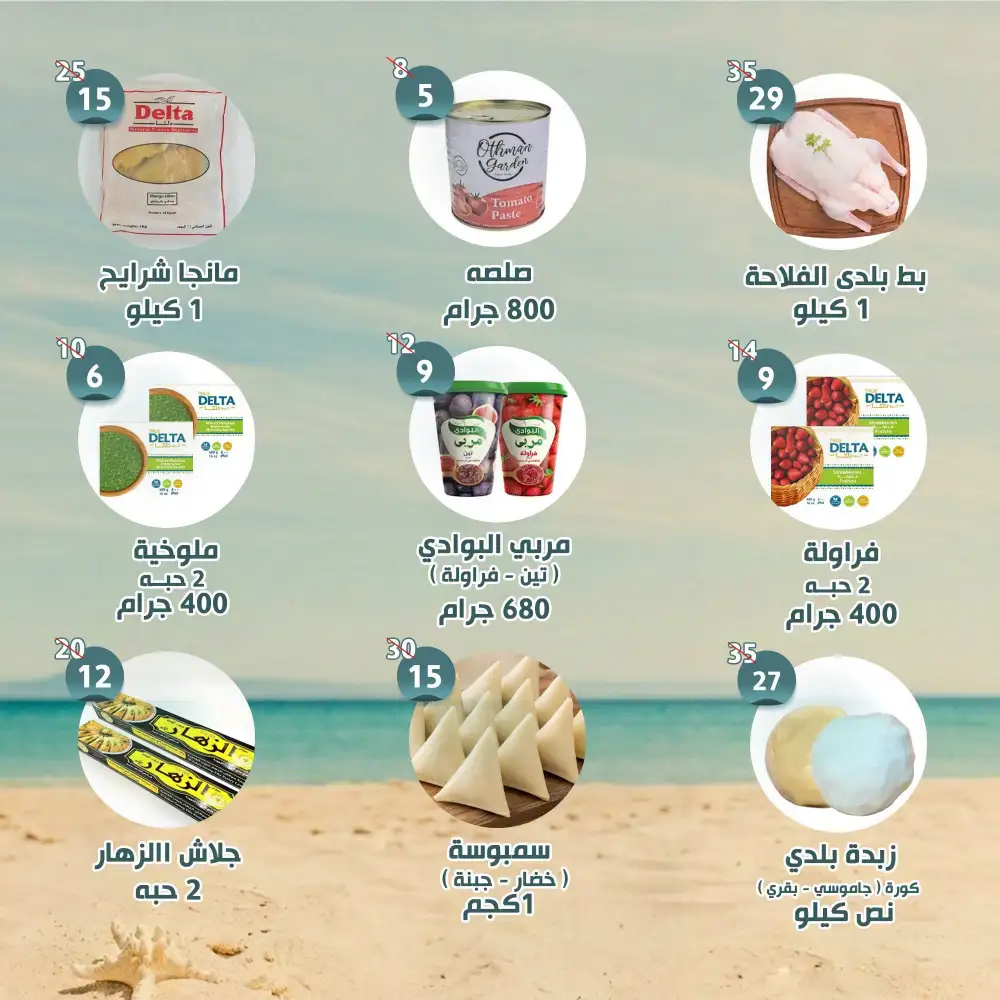 Al Nahda Al Masria Abu Dhabi Weekly Offers page 4