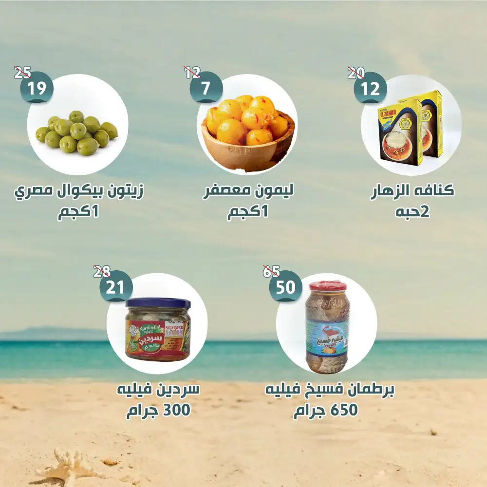 Al Nahda Al Masria Abu Dhabi Weekly Offers page 5