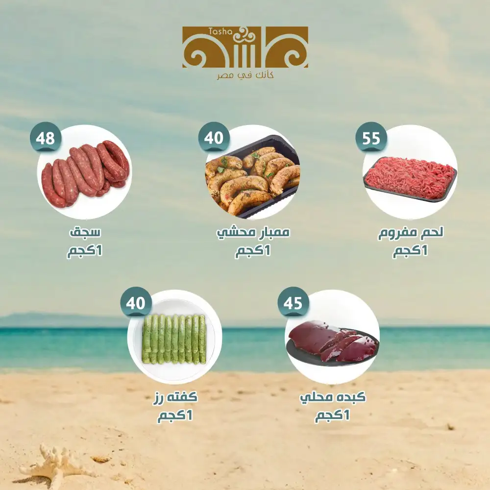 Al Nahda Al Masria Abu Dhabi Weekly Offers page 6