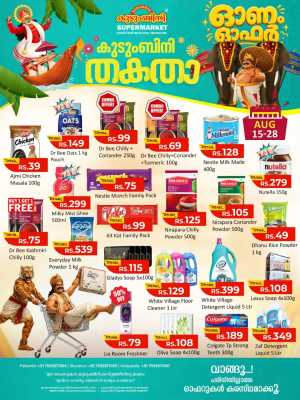 Kudumbini Super Market Offers | Onam Offer flyer cover