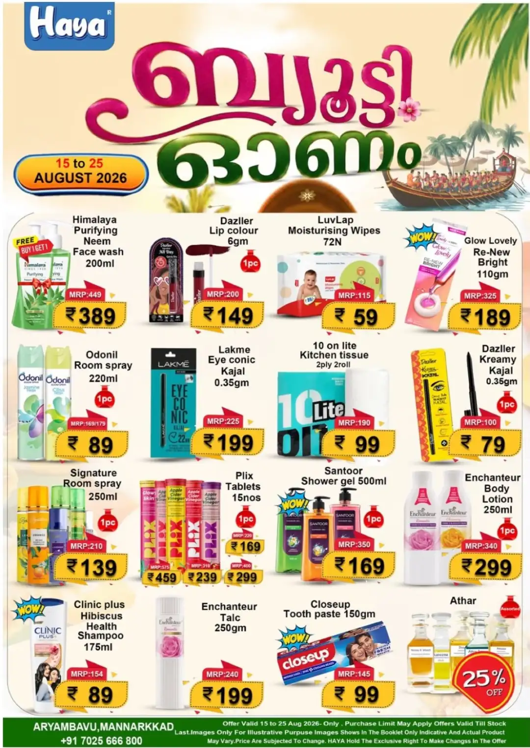Haya Hypermarket Aryambavu Beauty Offers Today | Deals page 1