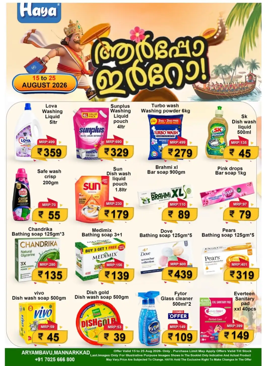 Haya Hypermarket Aryambavu Beauty Offers Today | Deals page 2
