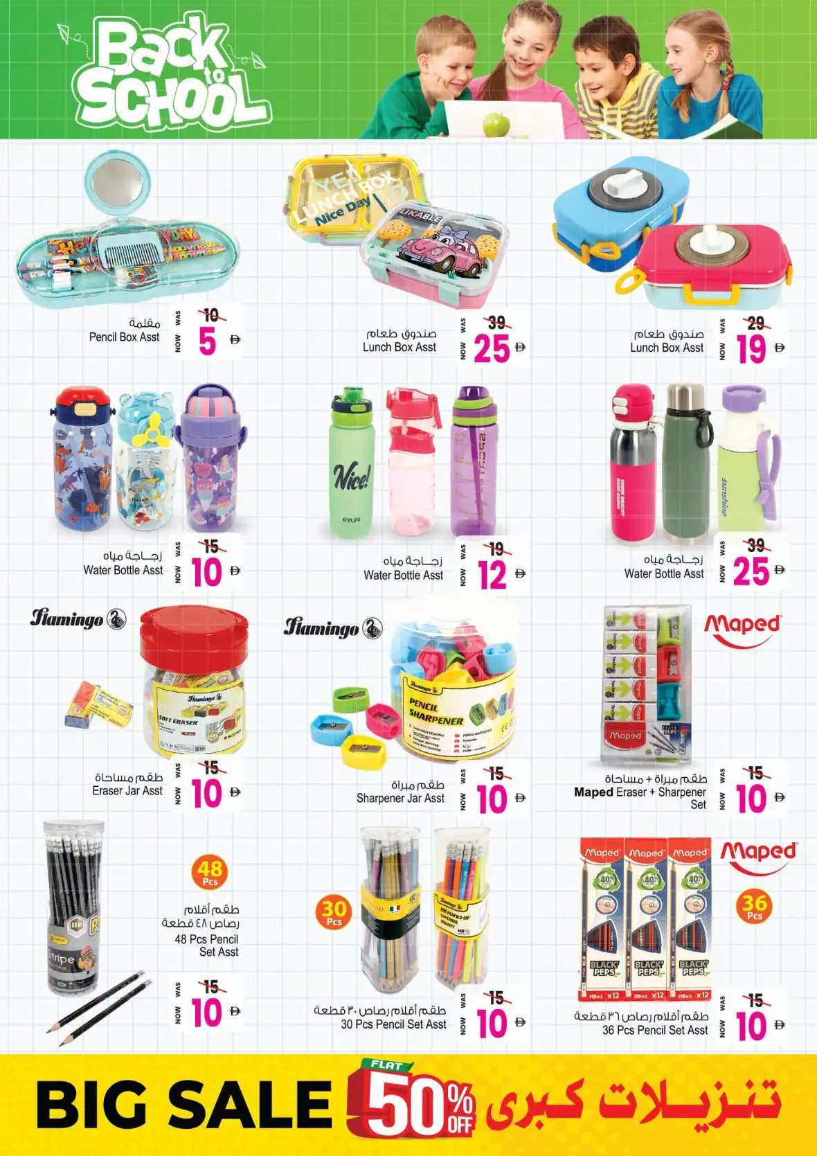 Ansar Mall Sharjah Offers | Big Sale 50% Off page 18