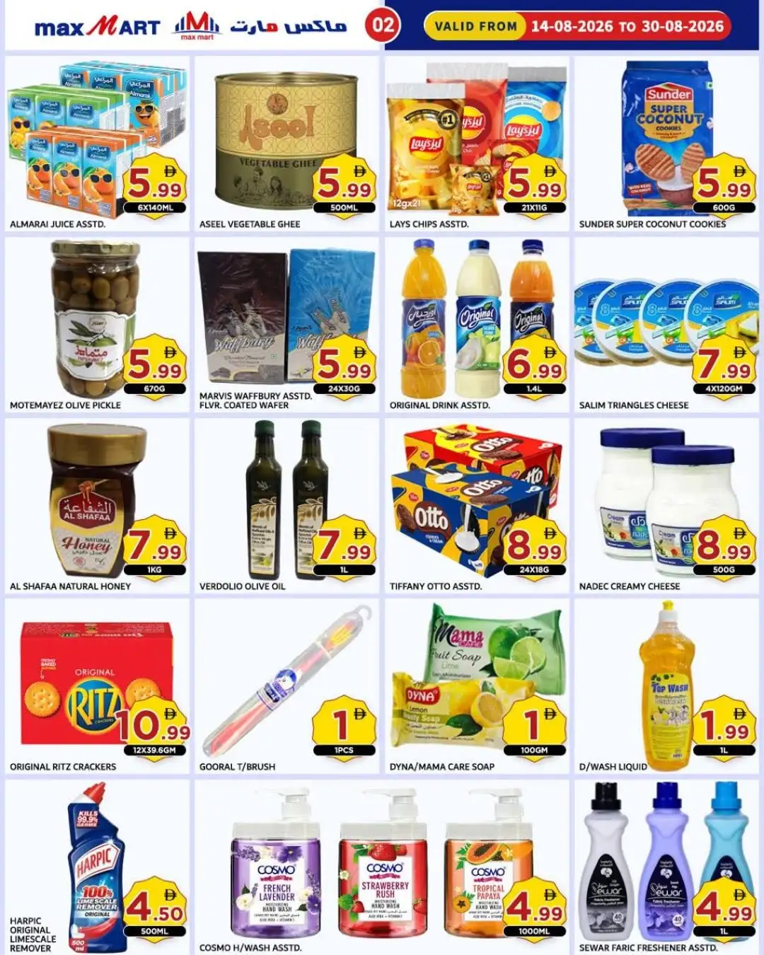 Max Mart Ajman Offers | Price Drop Deals Today page 3