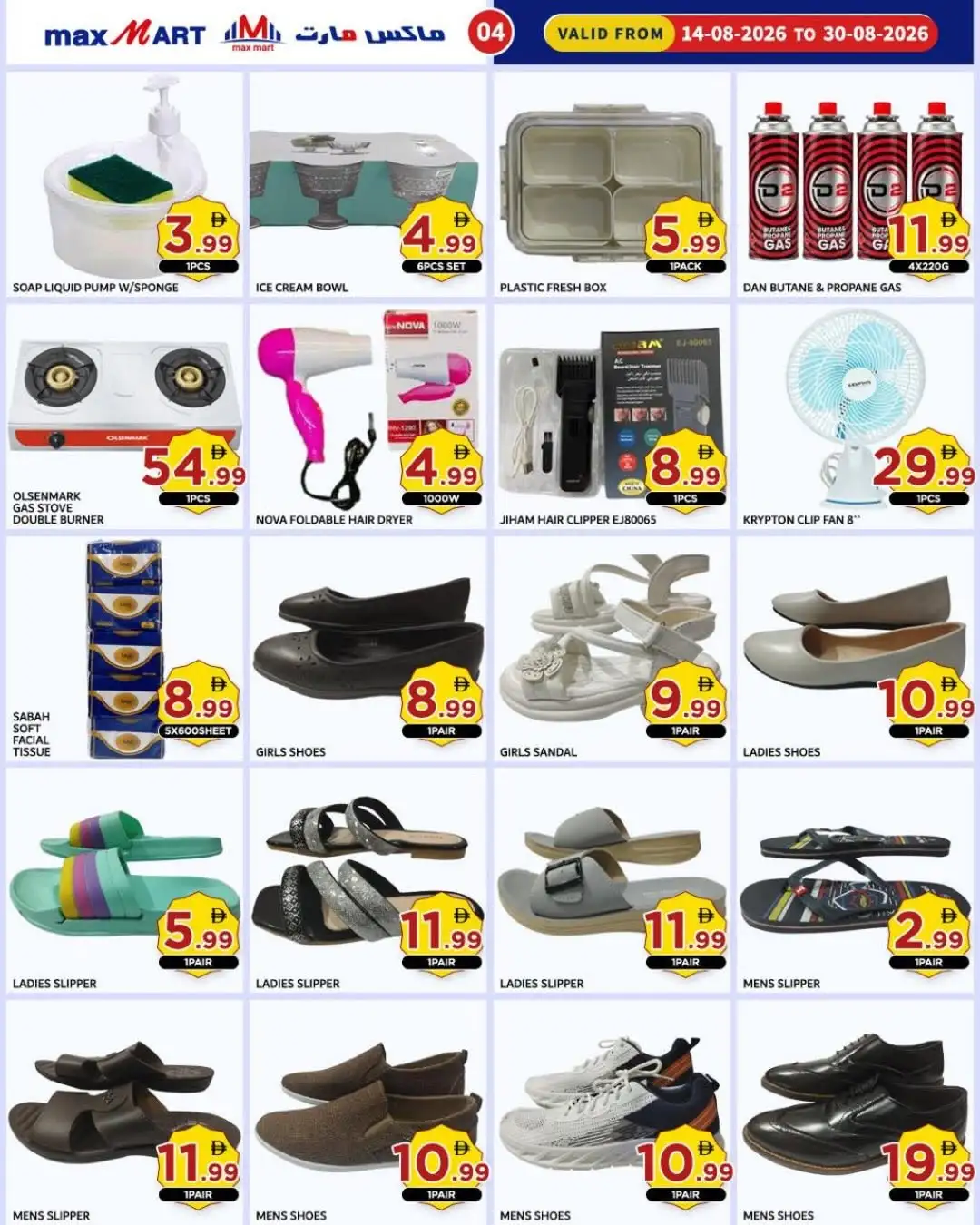 Max Mart Ajman Offers | Price Drop Deals Today page 5