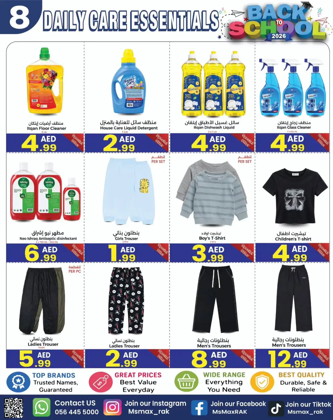 Ms Max Ras Al-Khaimah Offers | Back to School Deals page 7