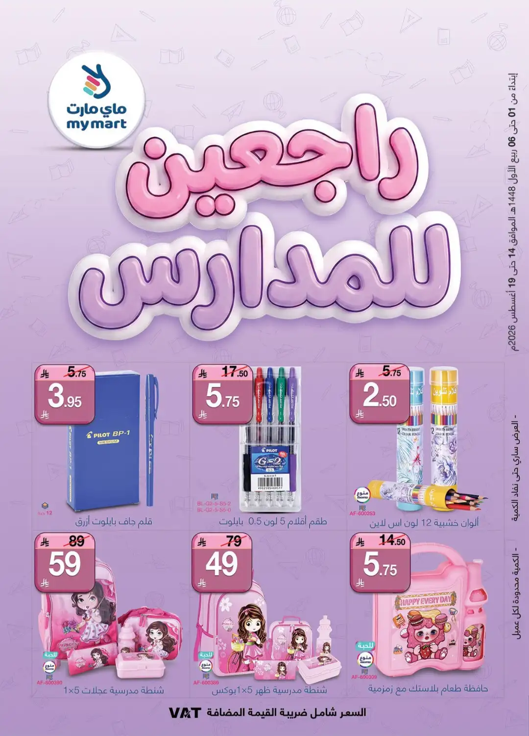 My Mart Saudi Offers | Back To School Deals page 1