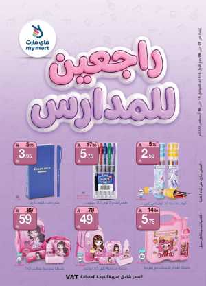 My Mart Saudi Offers | Back To School Deals flyer cover