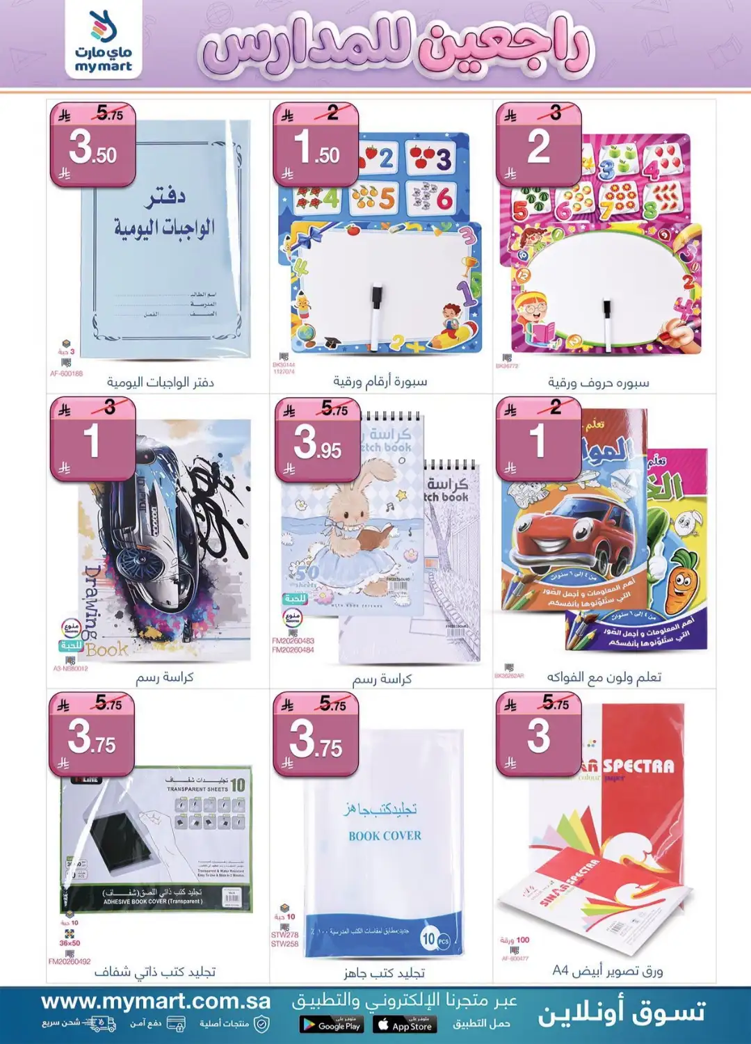 My Mart Saudi Offers | Back To School Deals page 10