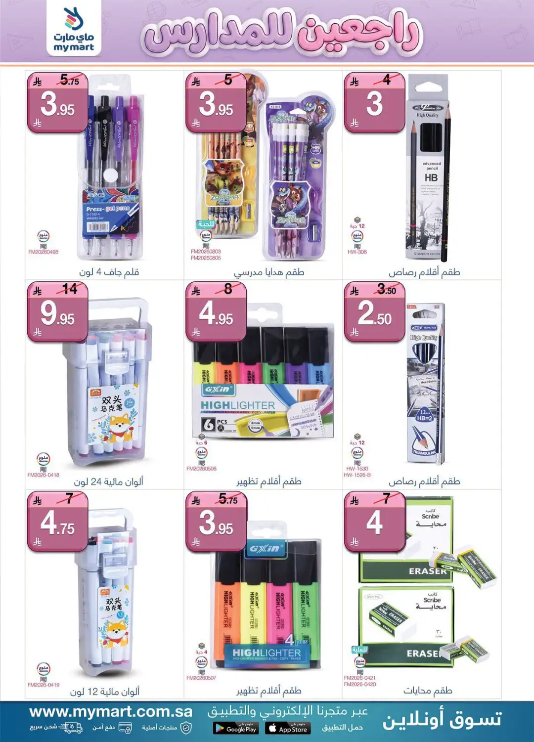 My Mart Saudi Offers | Back To School Deals page 11