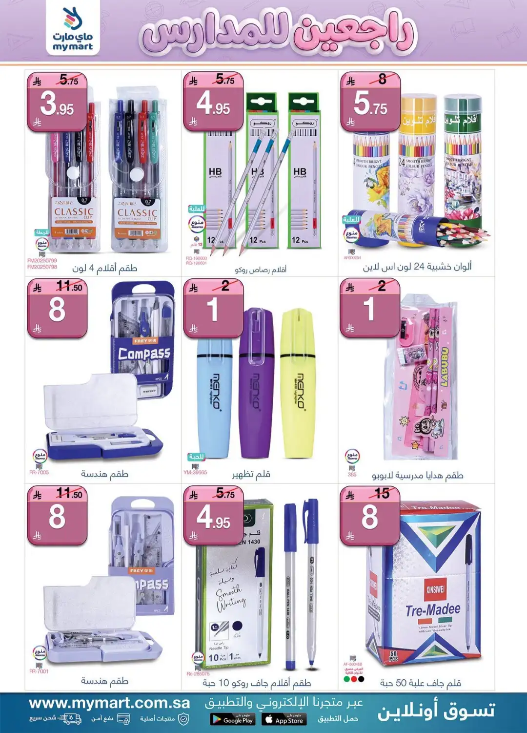 My Mart Saudi Offers | Back To School Deals page 12