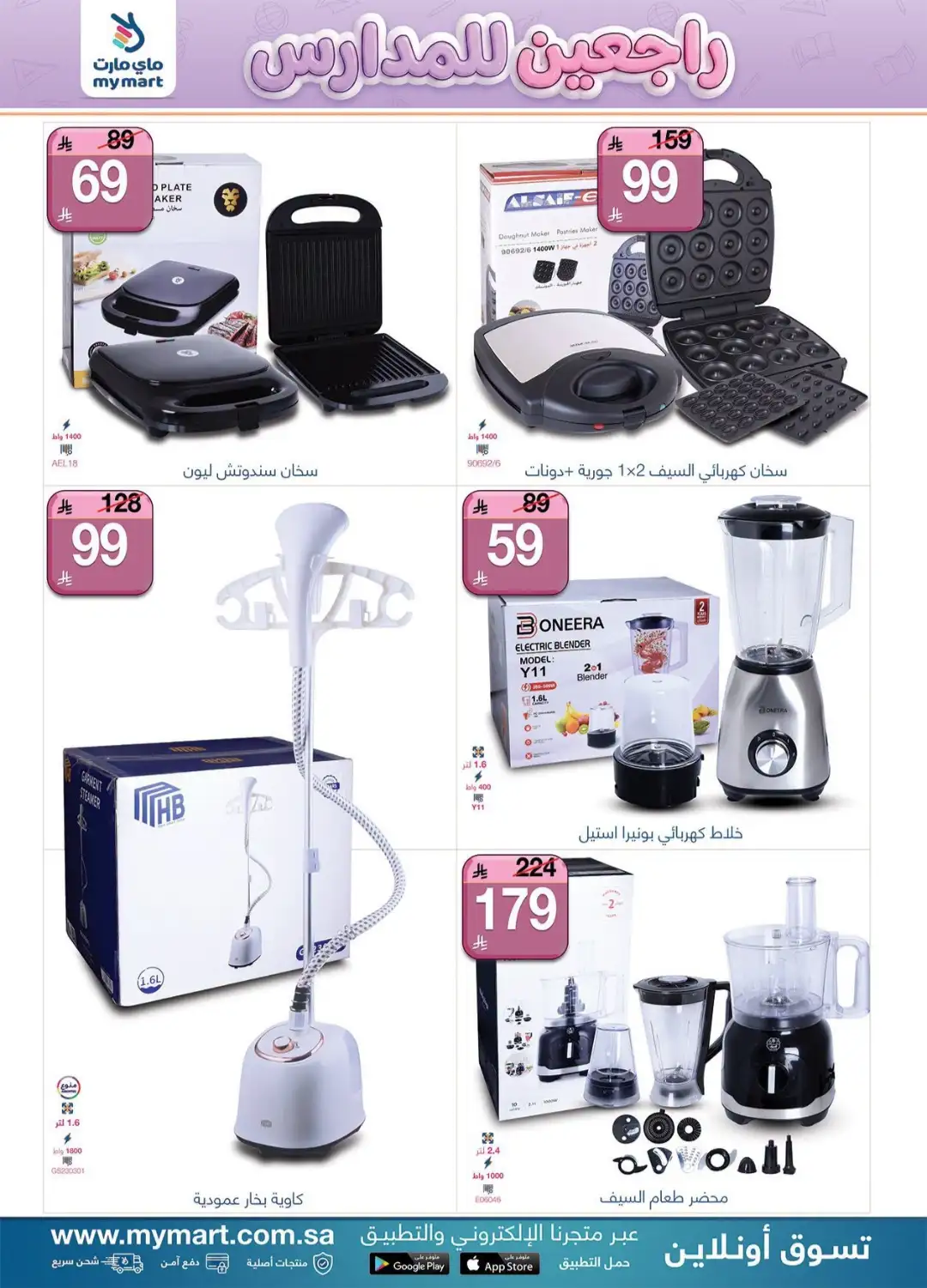 My Mart Saudi Offers | Back To School Deals page 2