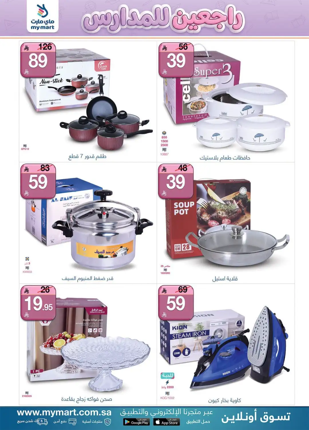My Mart Saudi Offers | Back To School Deals page 3