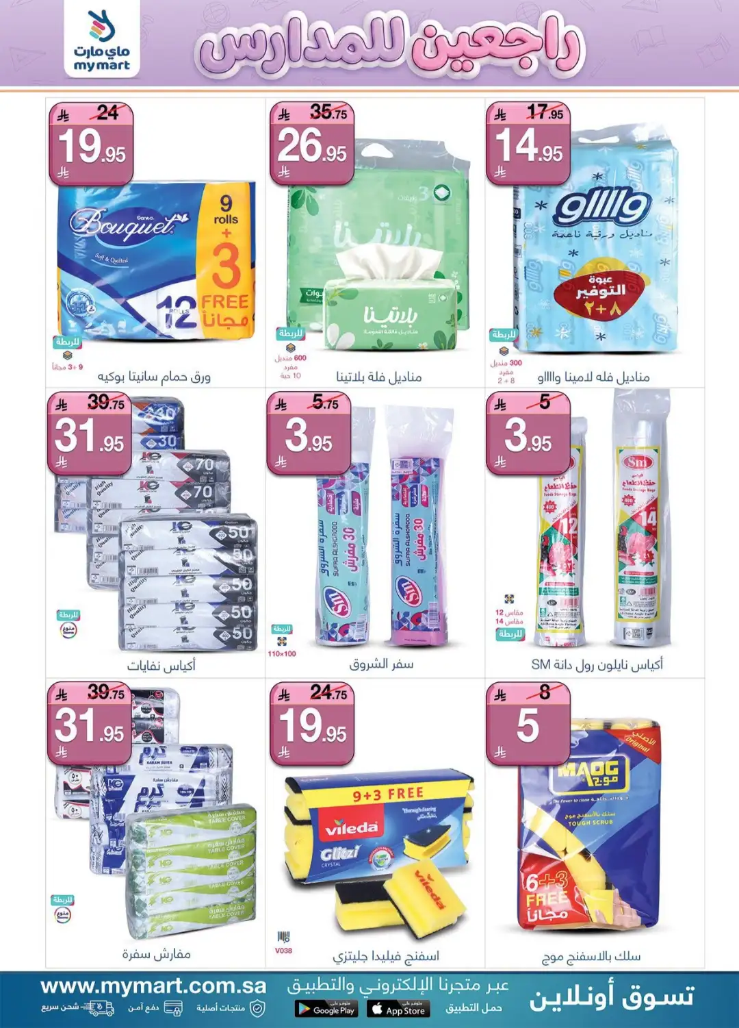 My Mart Saudi Offers | Back To School Deals page 4