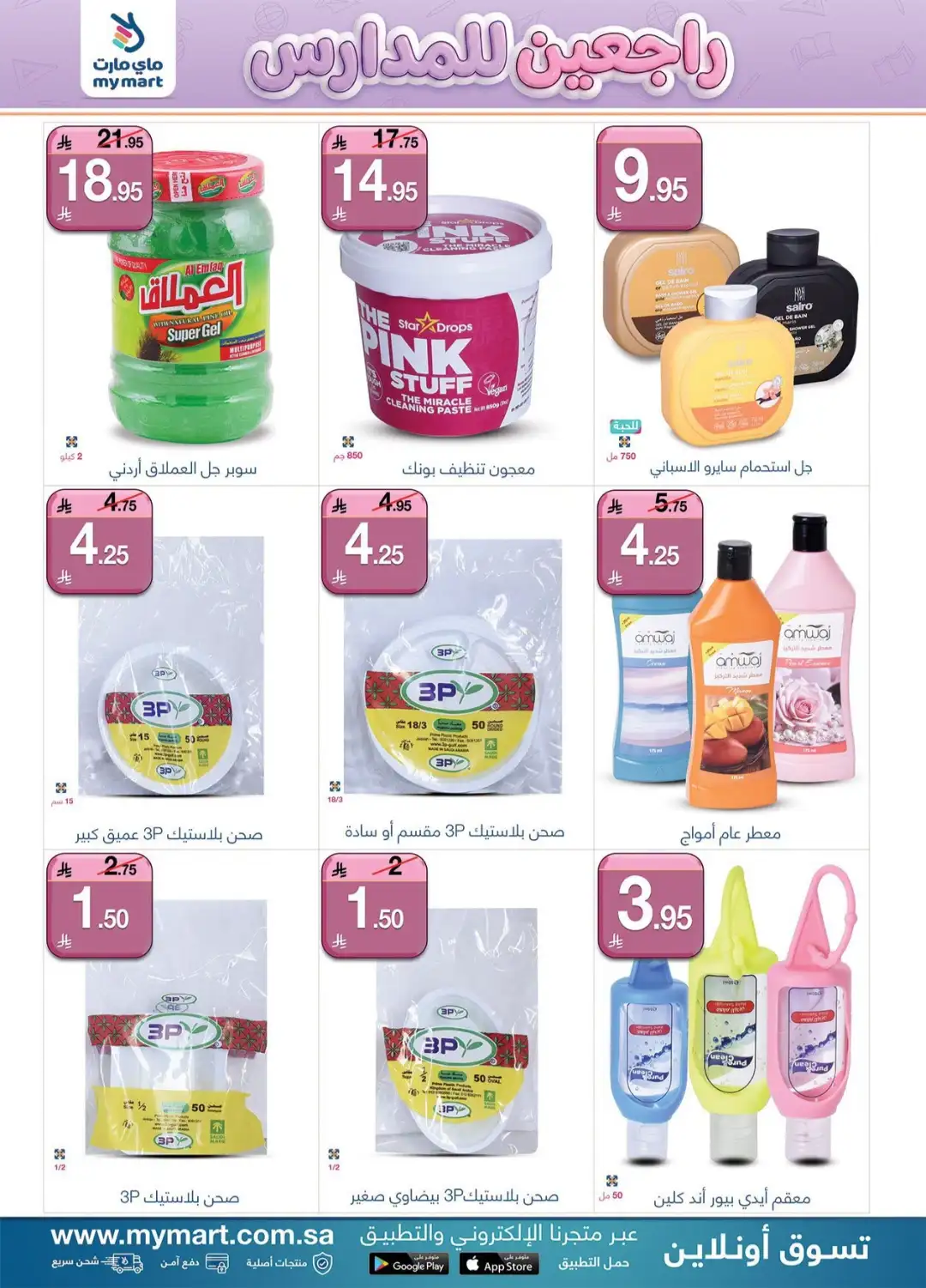 My Mart Saudi Offers | Back To School Deals page 5